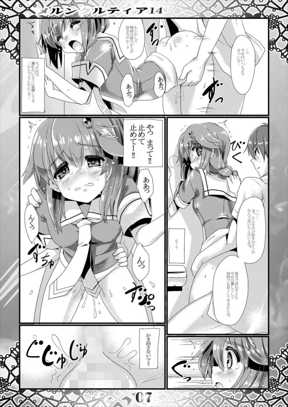 メルンクルティア14 Page.7