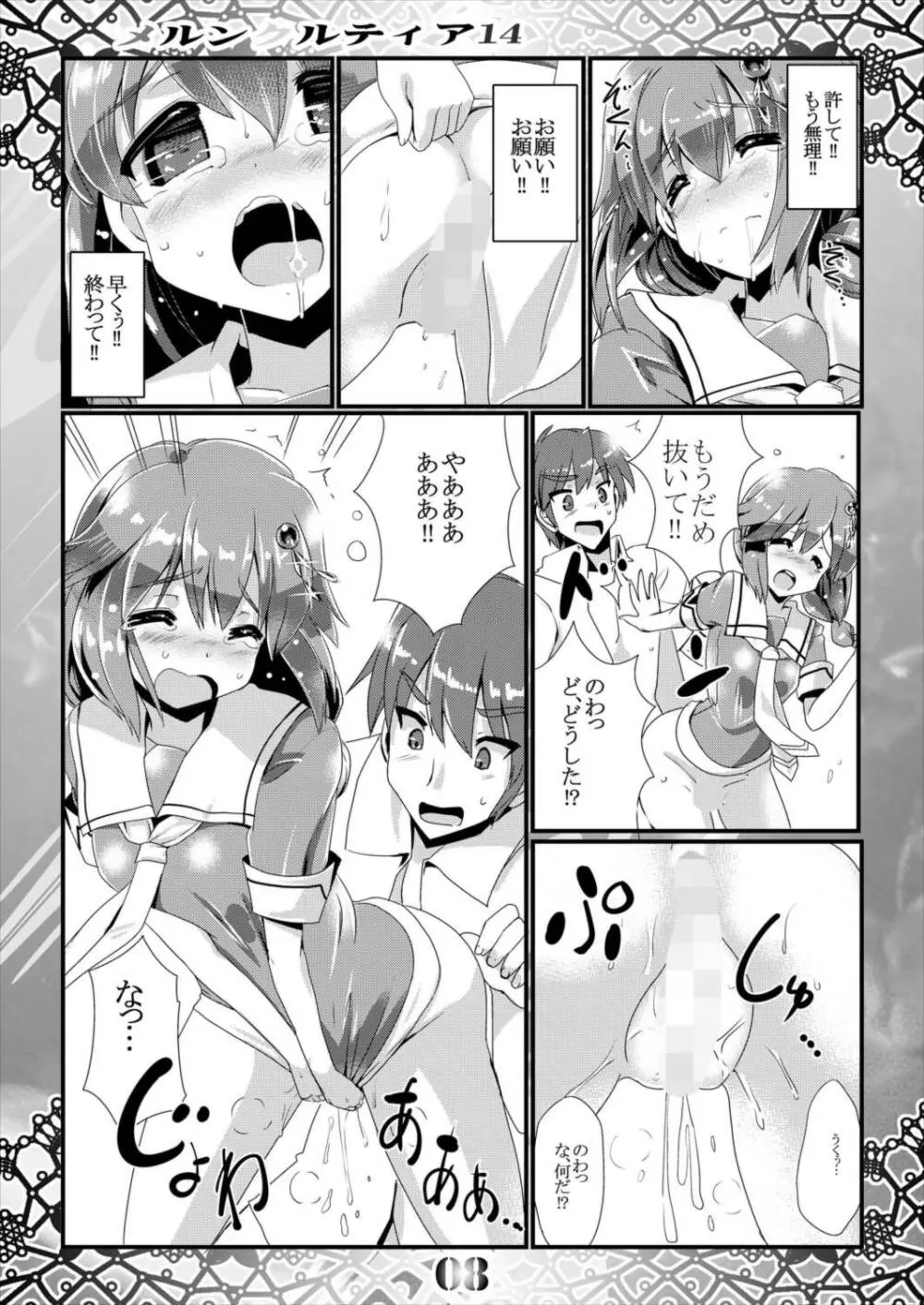 メルンクルティア14 Page.8