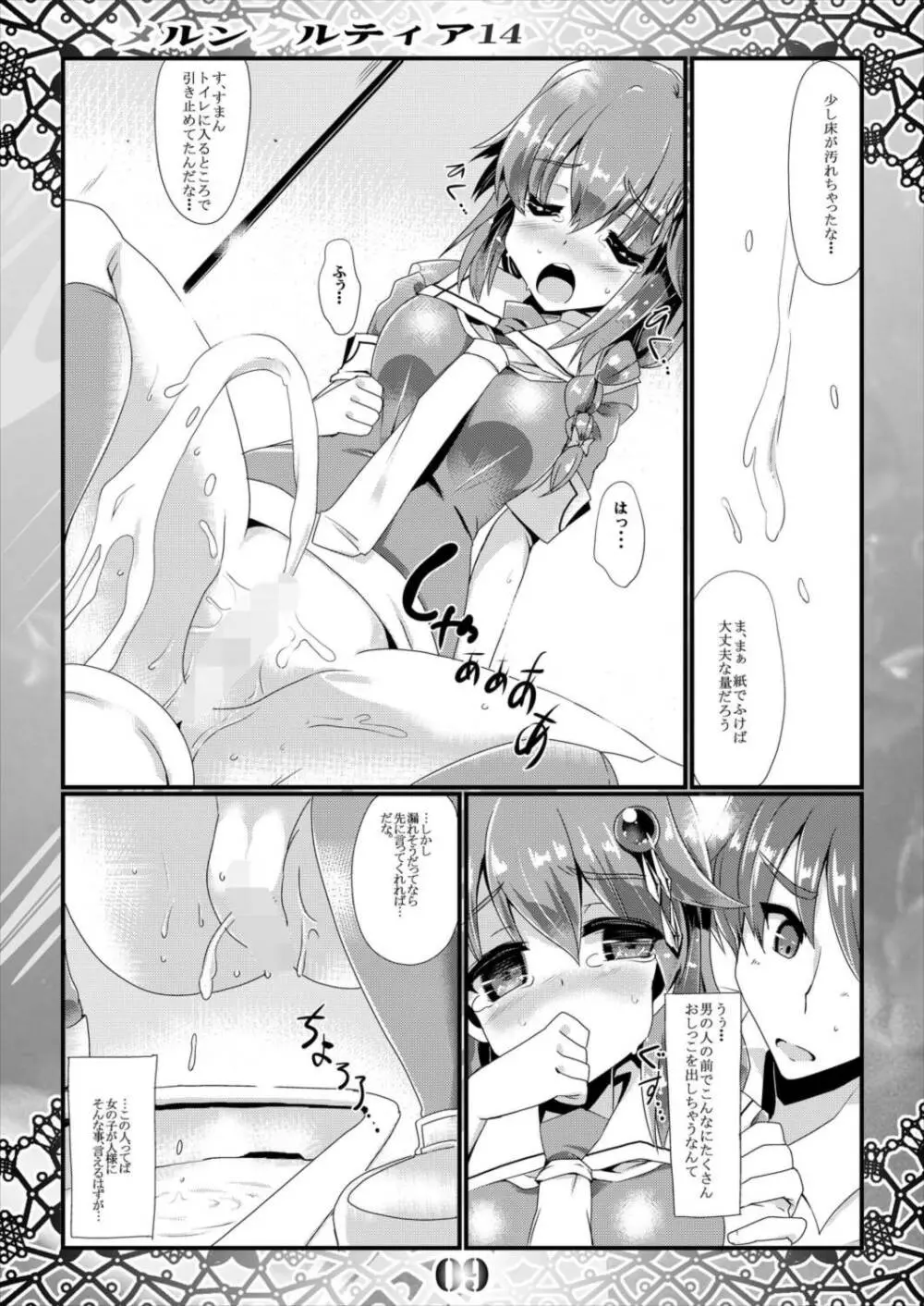 メルンクルティア14 Page.9
