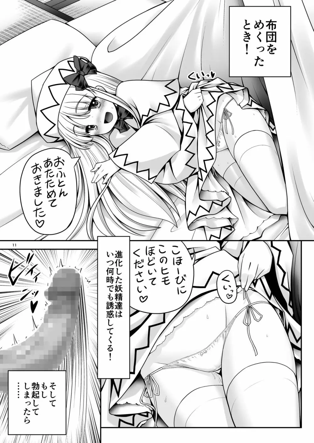 精液に群がり吸い付く妖精達 Page.10