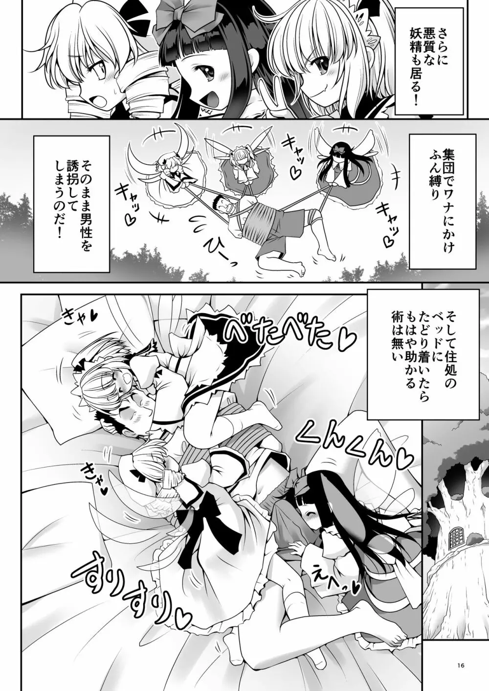 精液に群がり吸い付く妖精達 Page.15