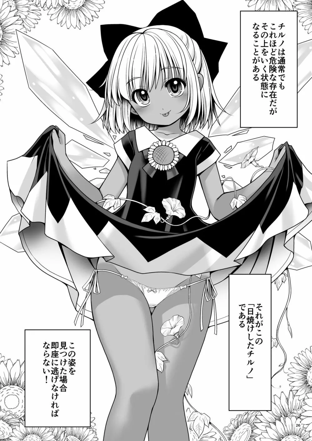 精液に群がり吸い付く妖精達 Page.25