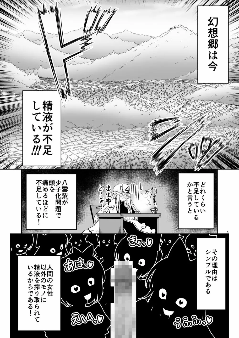 精液に群がり吸い付く妖精達 Page.3