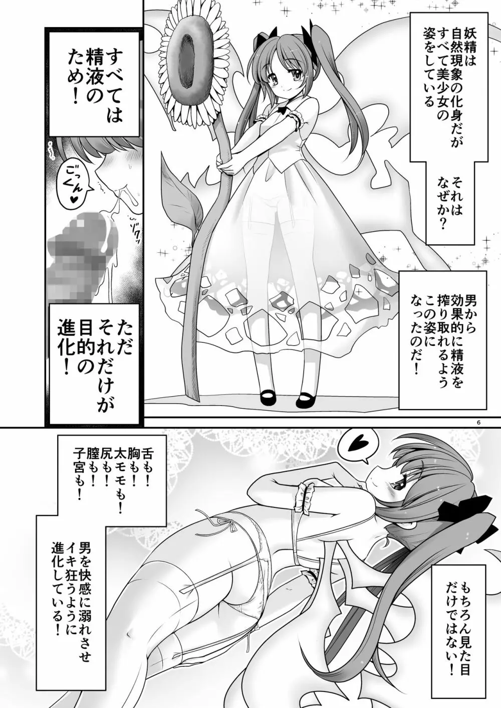 精液に群がり吸い付く妖精達 Page.5