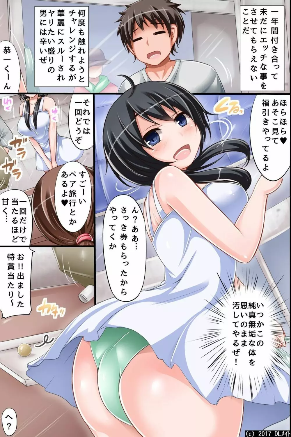 いつでもどこでもSEXできるハーレム遊園地へようこそ！～品行方正な彼女の正体は超絶ビッチ！？ Page.3