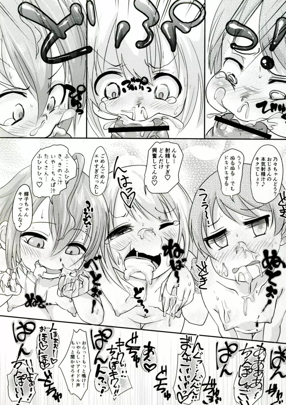 ごほうしシンデレラ Page.16