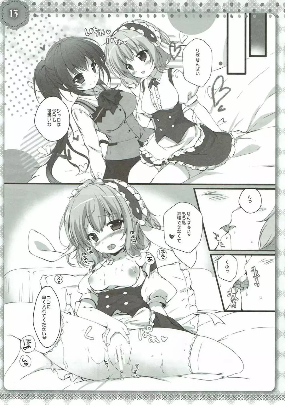 シャロちゃんは発情期 Page.12