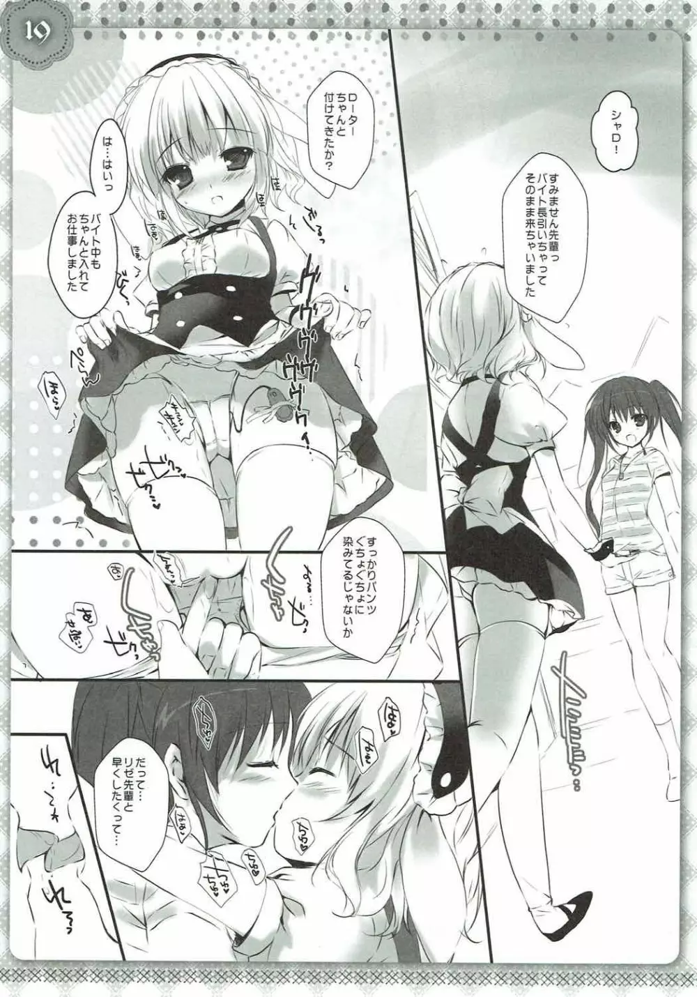 シャロちゃんは発情期 Page.18