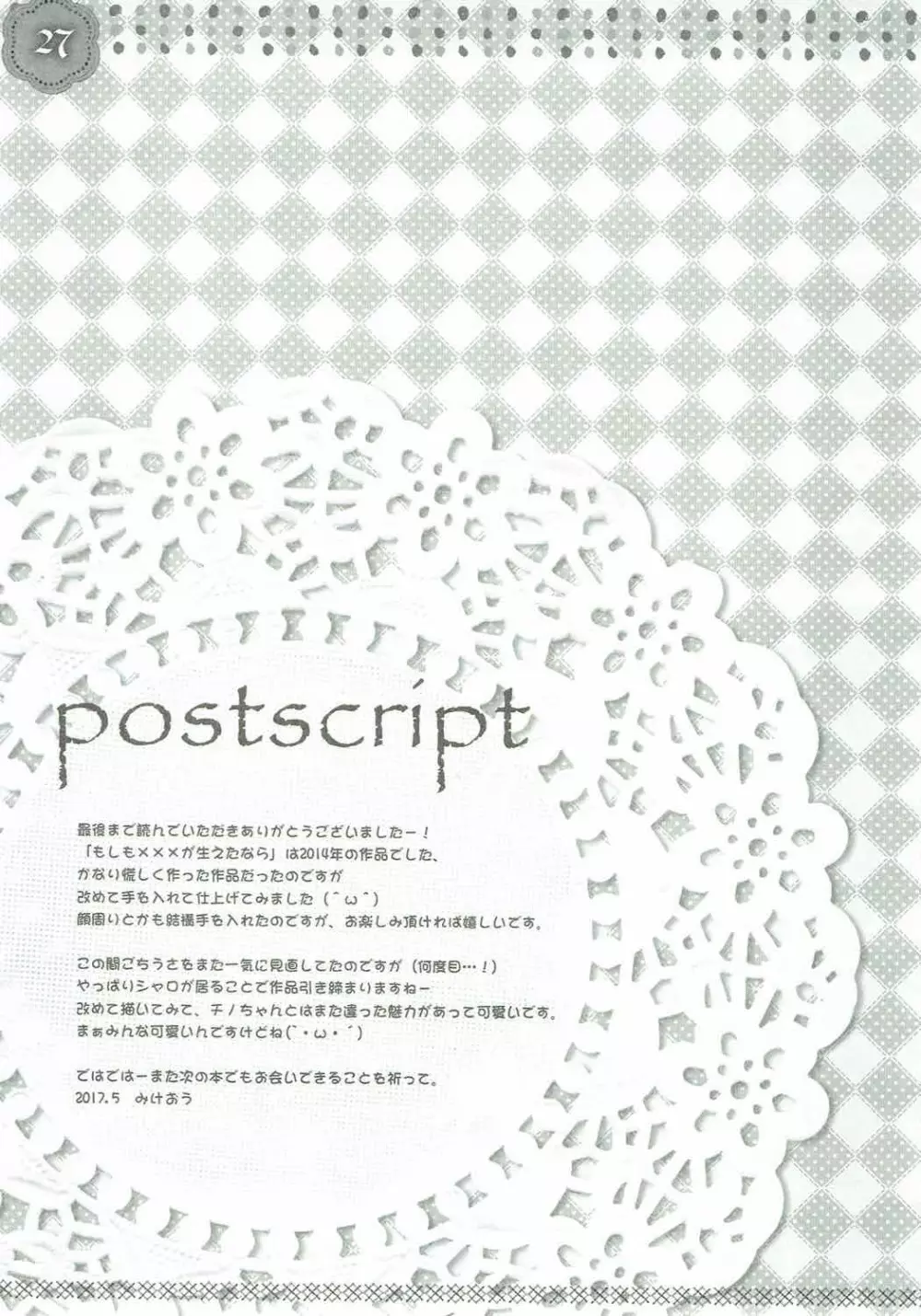 シャロちゃんは発情期 Page.26