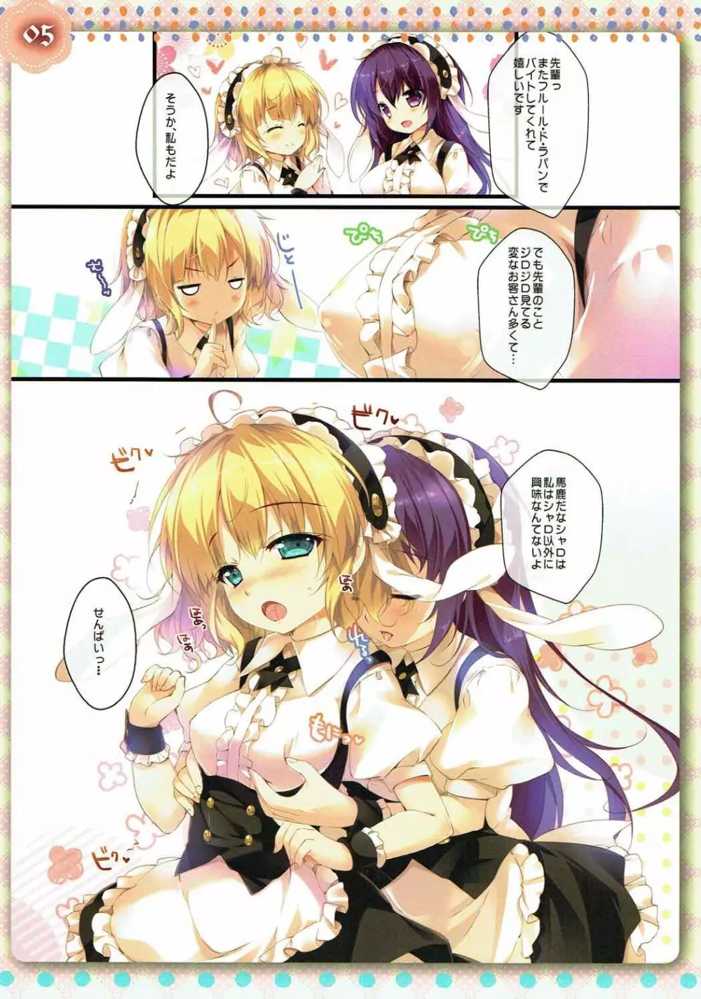 シャロちゃんは発情期 Page.4