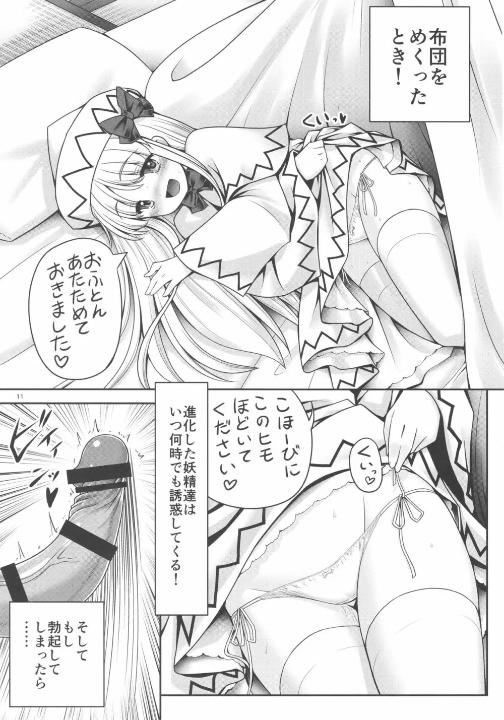 精液に群がり吸い付く妖精達 Page.11