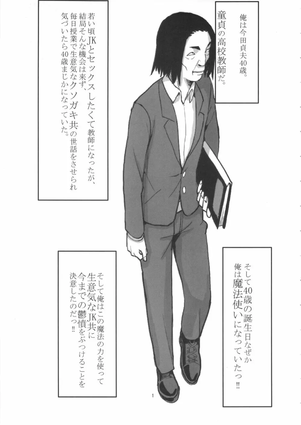 40歳童貞が魔法使いになった件 Page.2