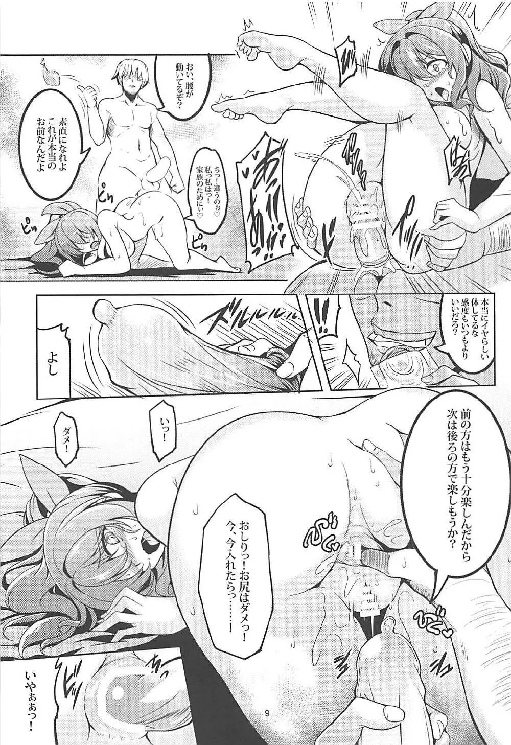 円光JK山吹沙綾 Page.10