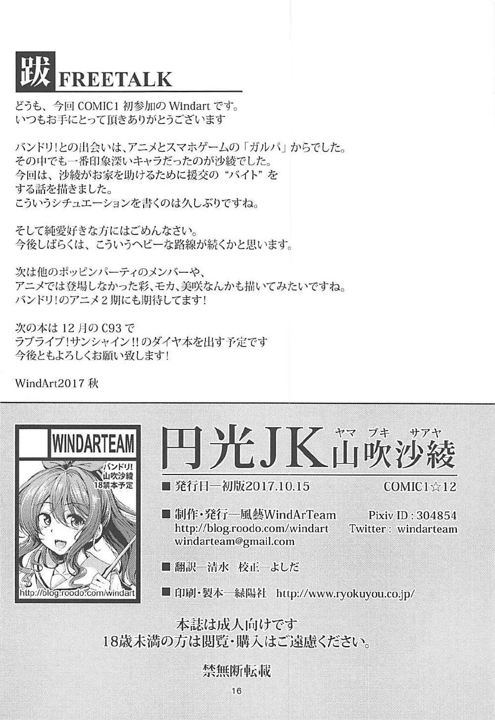 円光JK山吹沙綾 Page.17