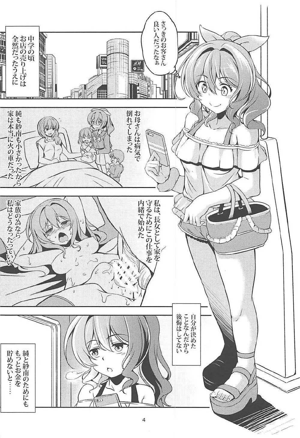 円光JK山吹沙綾 Page.5