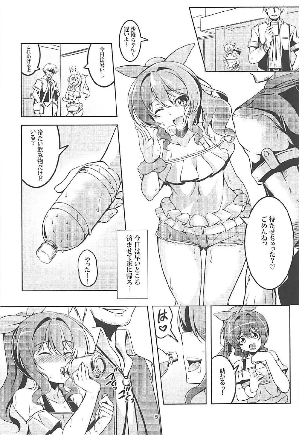 円光JK山吹沙綾 Page.6