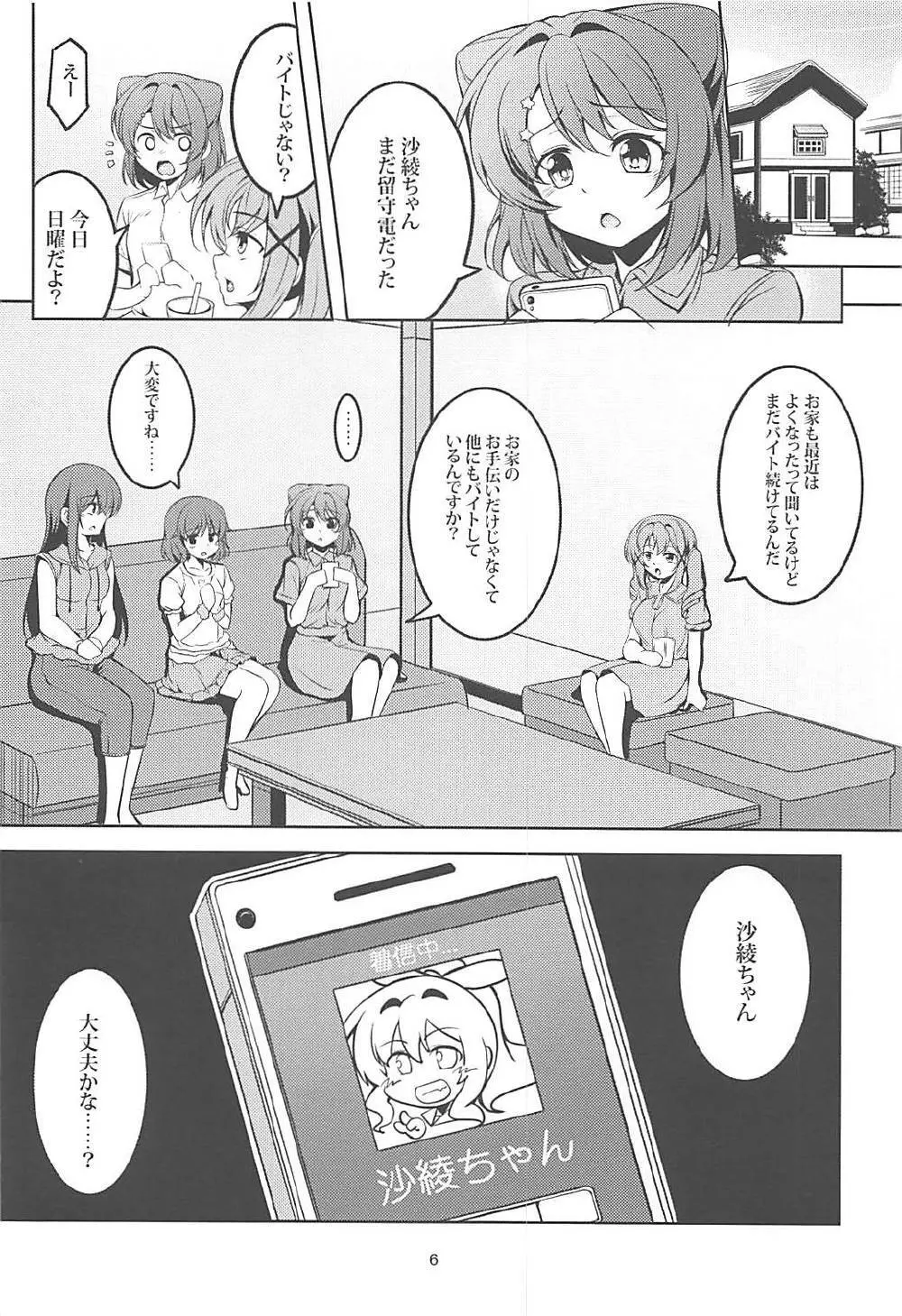 円光JK山吹沙綾 Page.7