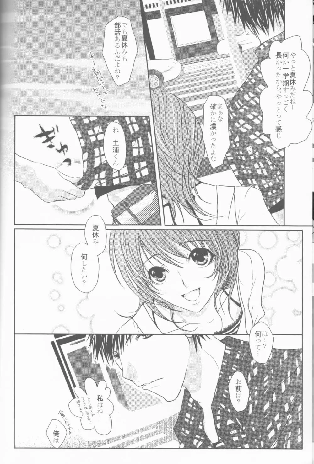 夏透恋 Page.7