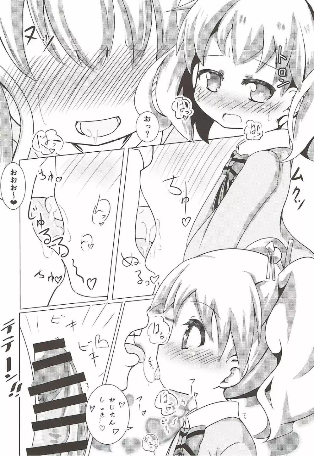 シコアリス Page.17