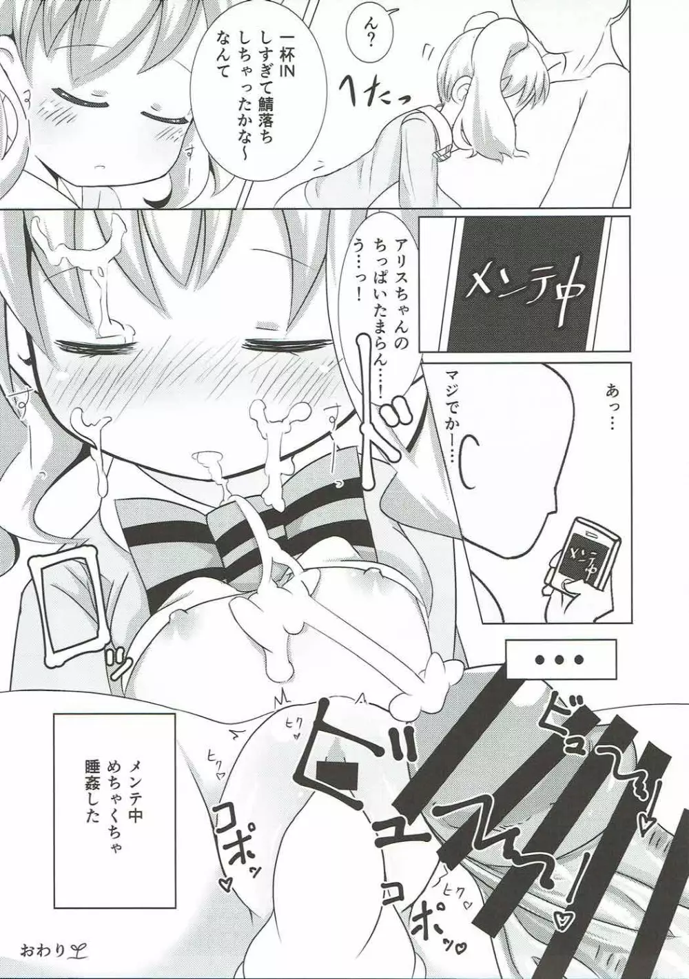 シコアリス Page.20