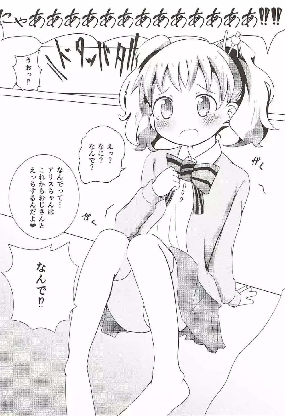 シコアリス Page.5
