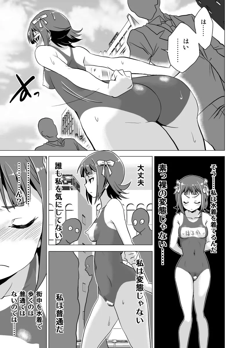天海春香の変態育成日記2 Page.10