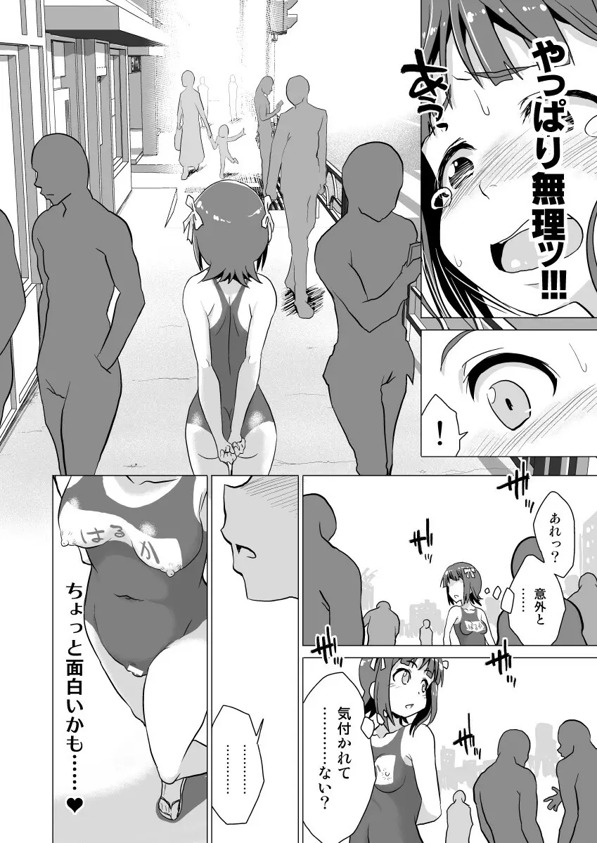 天海春香の変態育成日記2 Page.11
