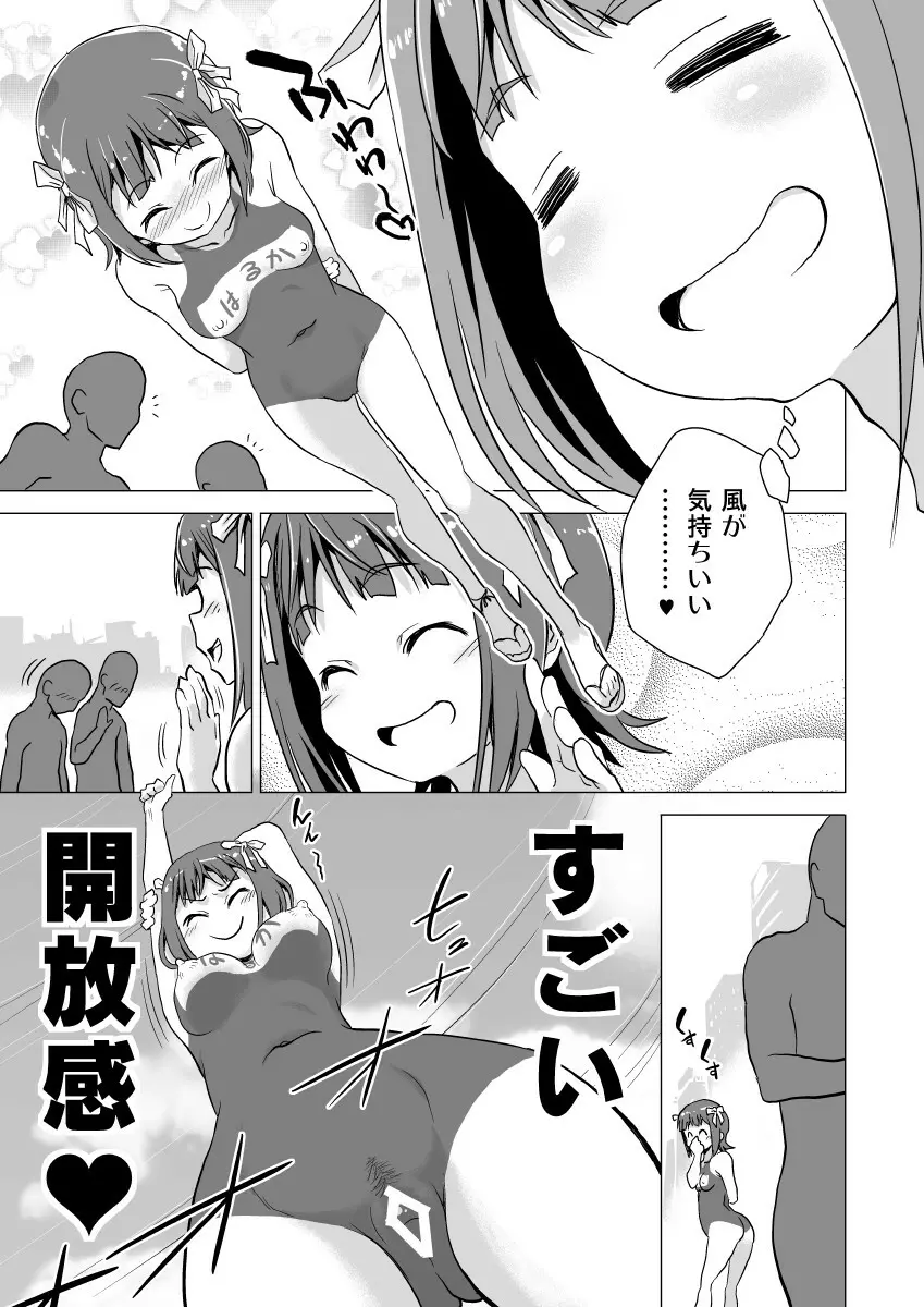 天海春香の変態育成日記2 Page.12