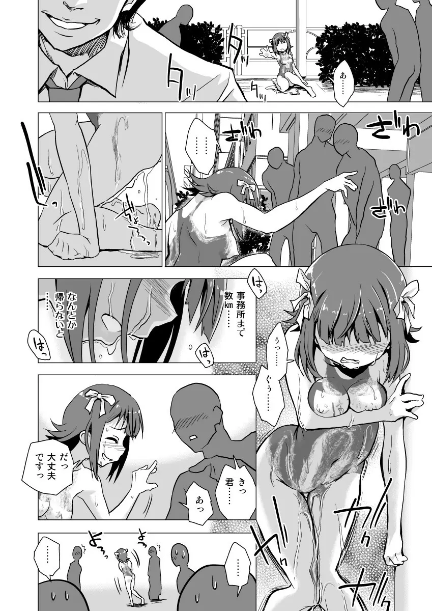 天海春香の変態育成日記2 Page.21