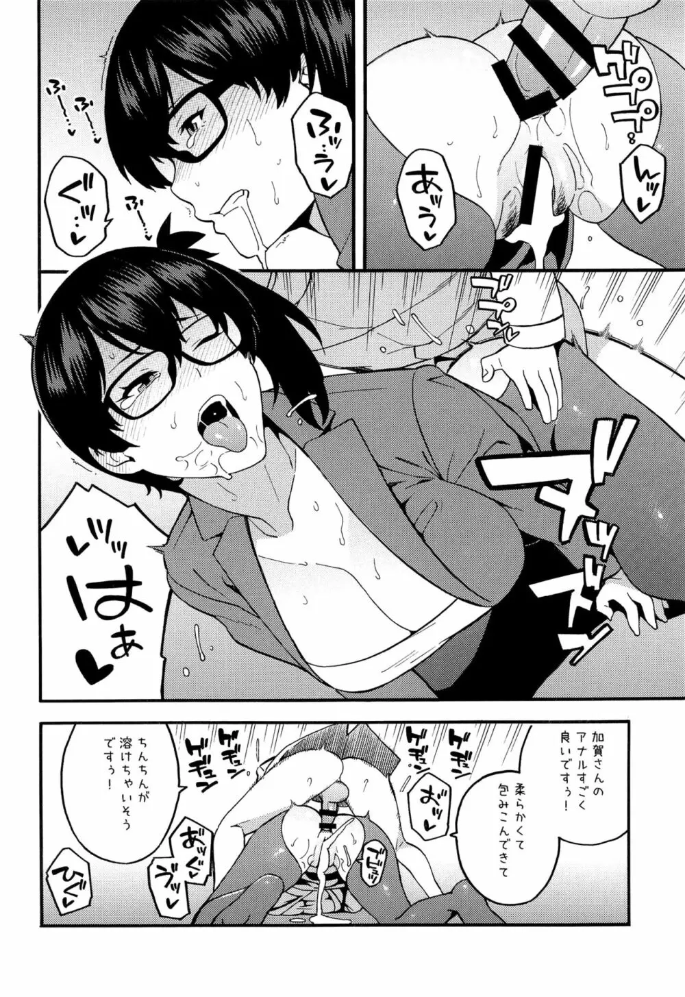 OL黒スト加賀さん Page.11