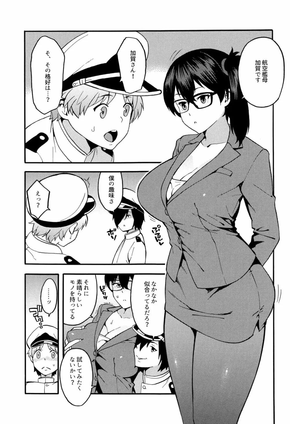 OL黒スト加賀さん Page.4