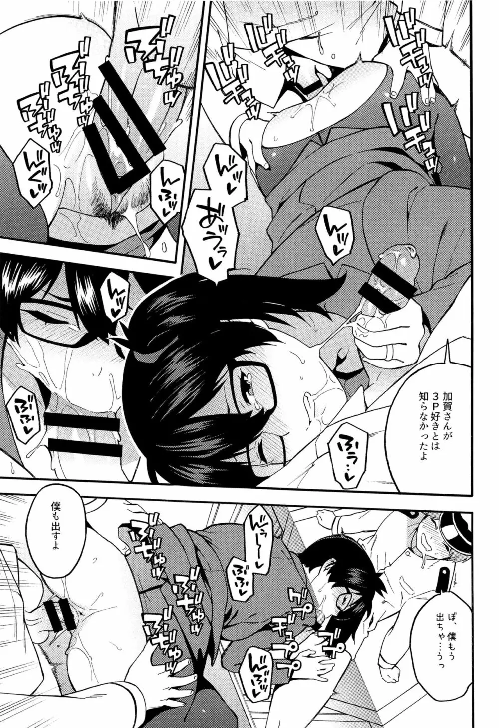 OL黒スト加賀さん Page.8