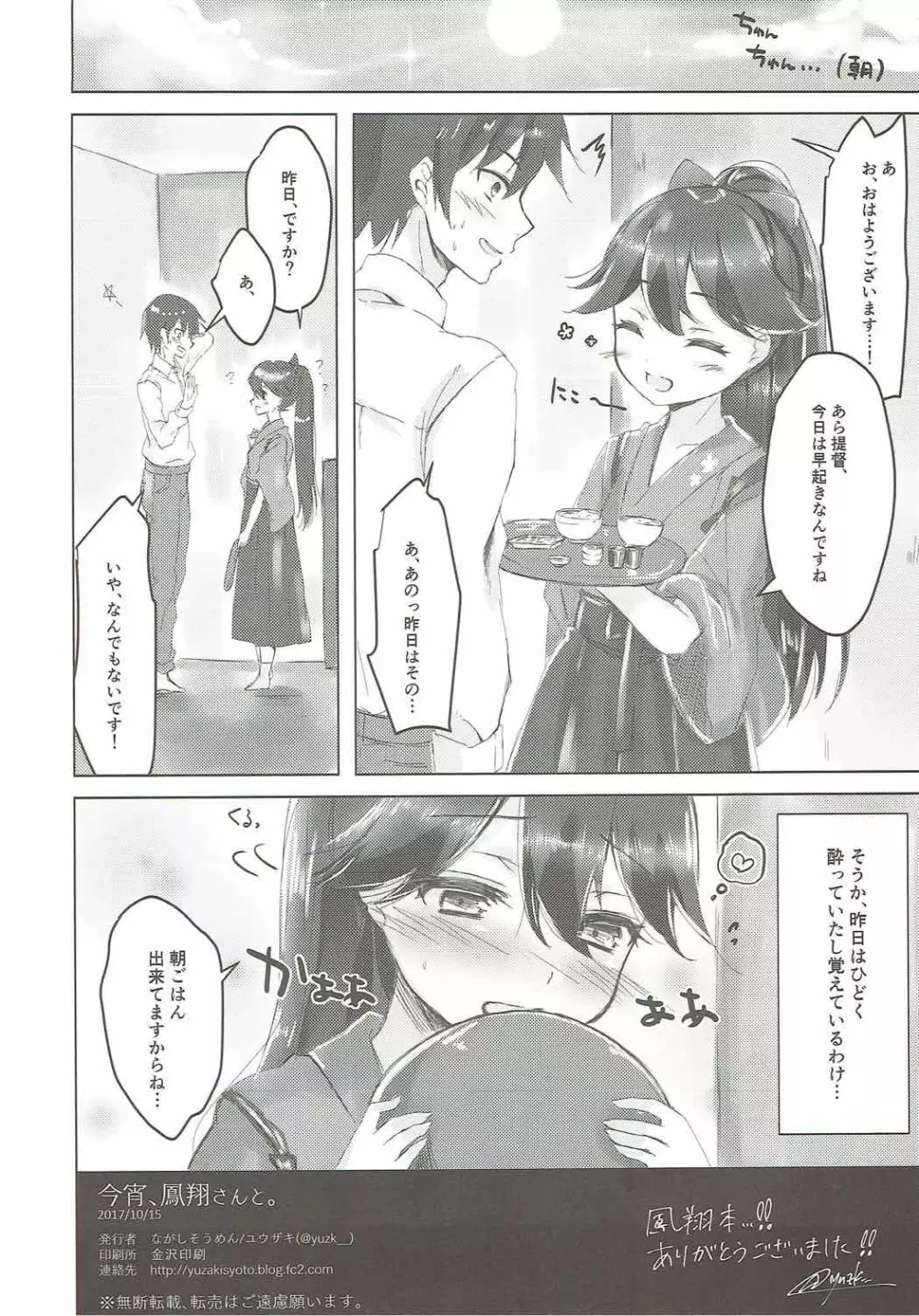 今宵、鳳翔さんと。 Page.11