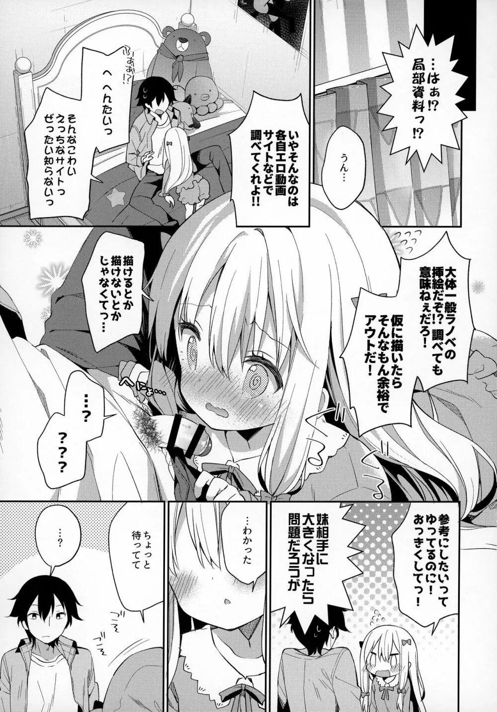 サギリホリックxxx Page.10
