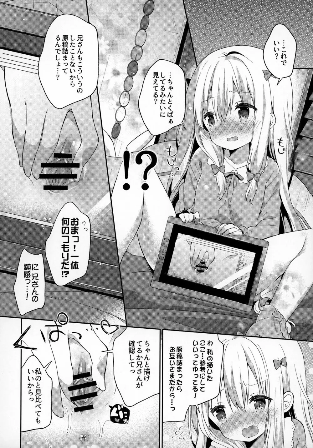 サギリホリックxxx Page.11