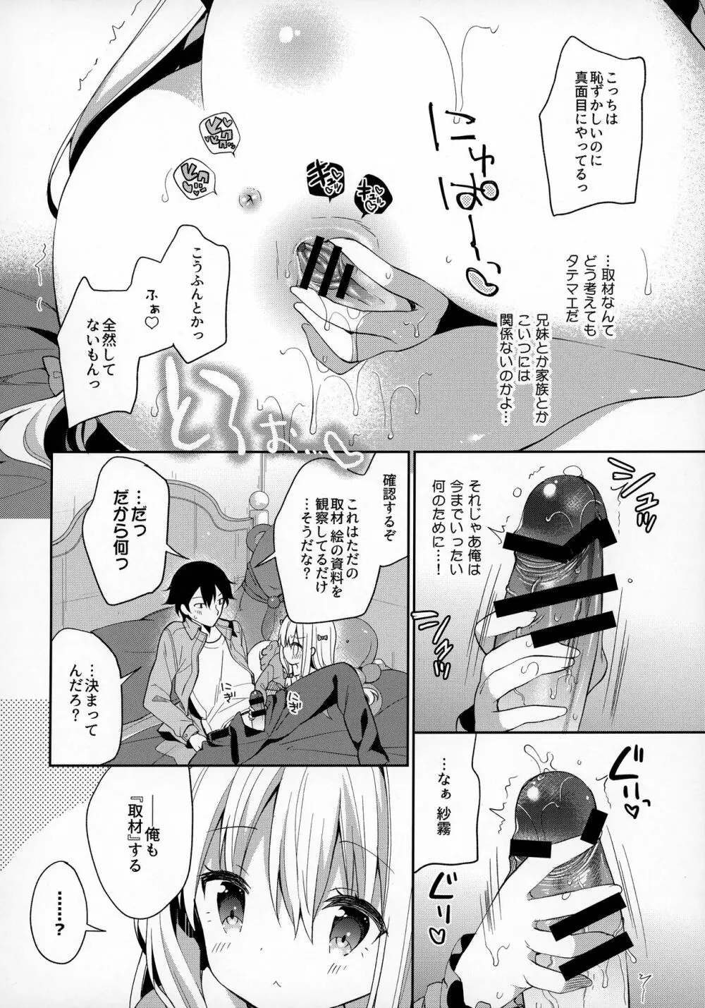 サギリホリックxxx Page.13