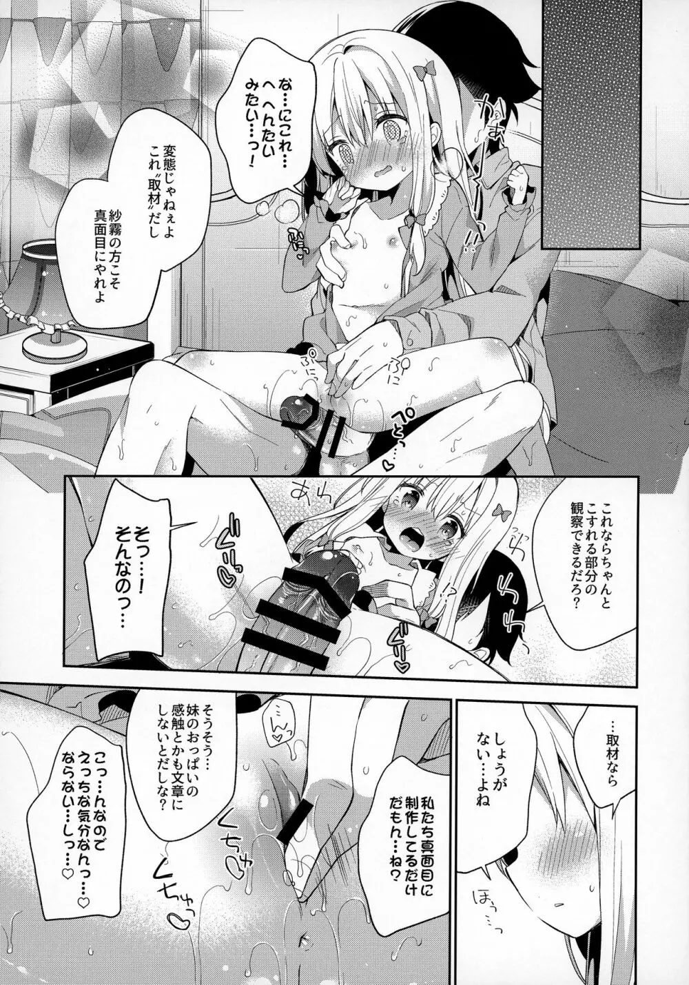 サギリホリックxxx Page.14