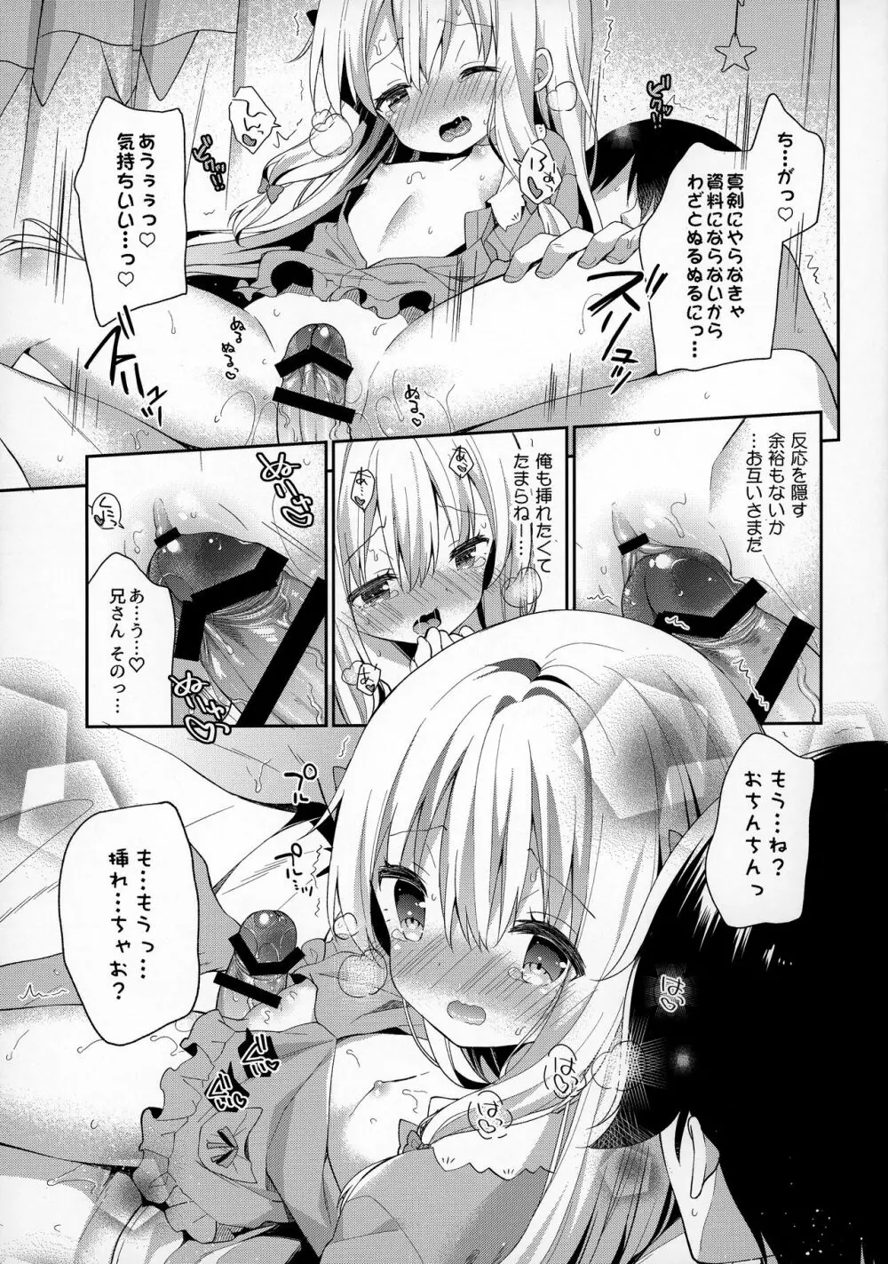 サギリホリックxxx Page.16