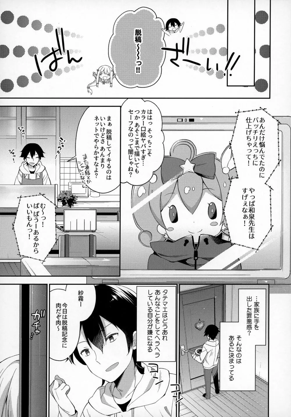 サギリホリックxxx Page.24