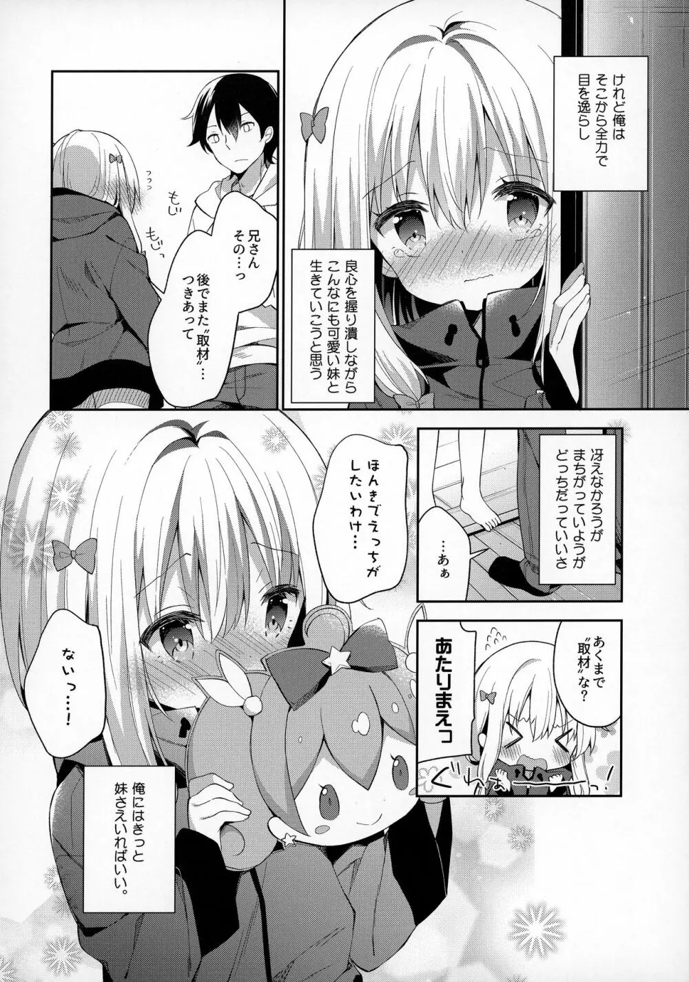 サギリホリックxxx Page.25