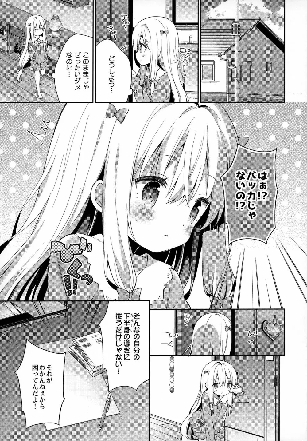 サギリホリックxxx Page.4