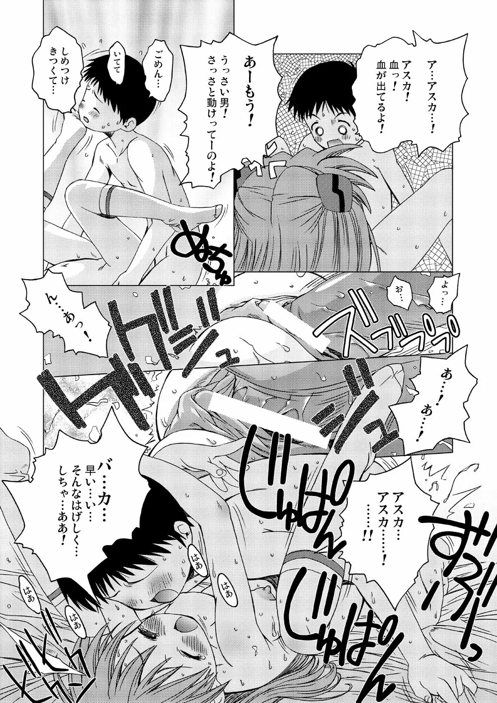 えるえーあーる Page.18