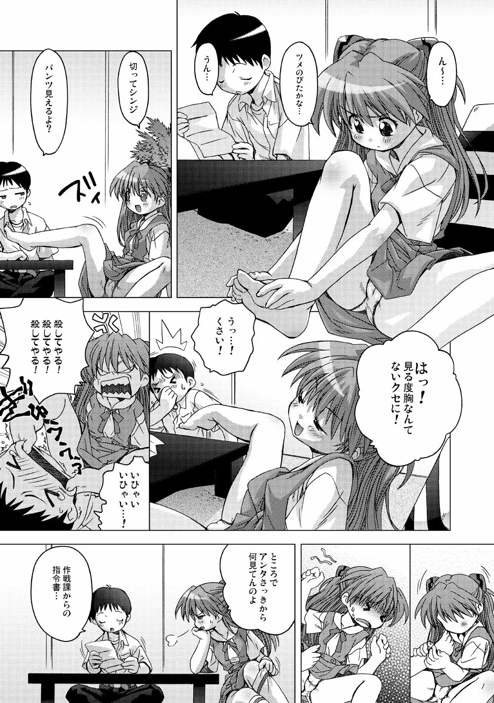 えるえーあーる Page.6