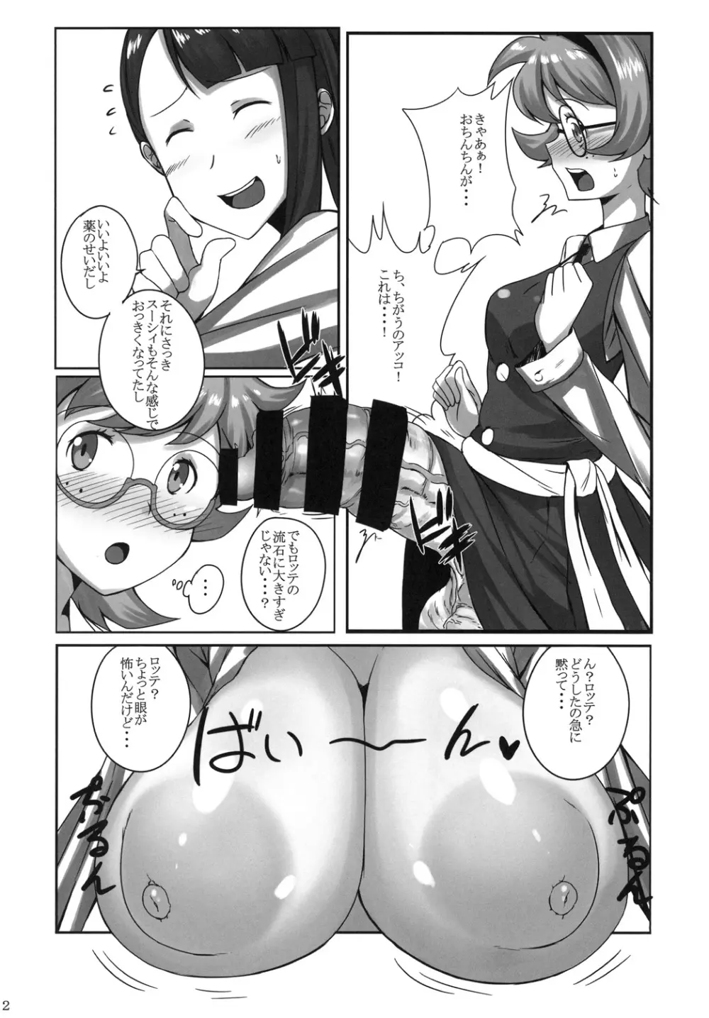 アッコが悪いんだからっ! Page.12