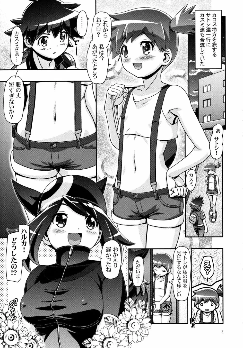 PM GALS XY2 Page.2