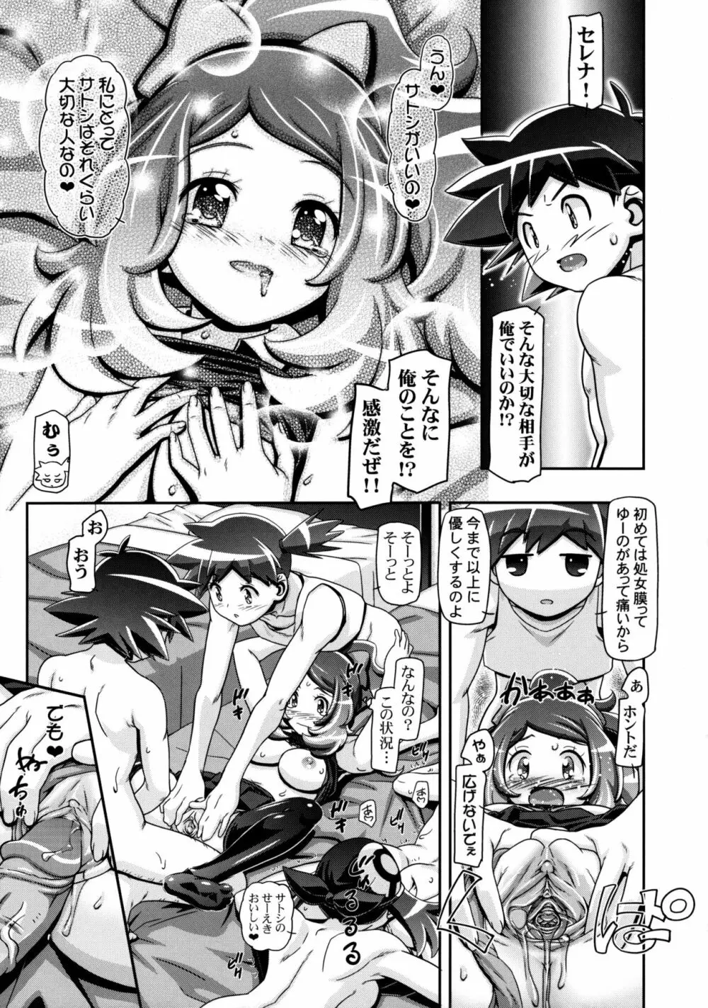 PM GALS XY2 Page.20