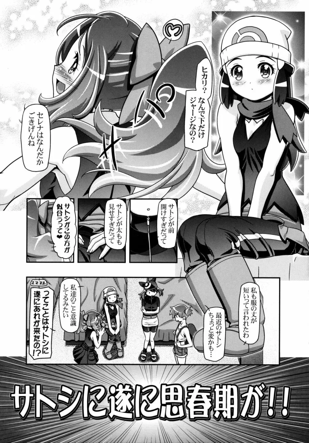 PM GALS XY2 Page.3