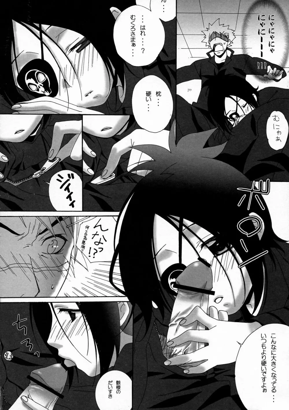 どきどき どくろちゃん Page.10