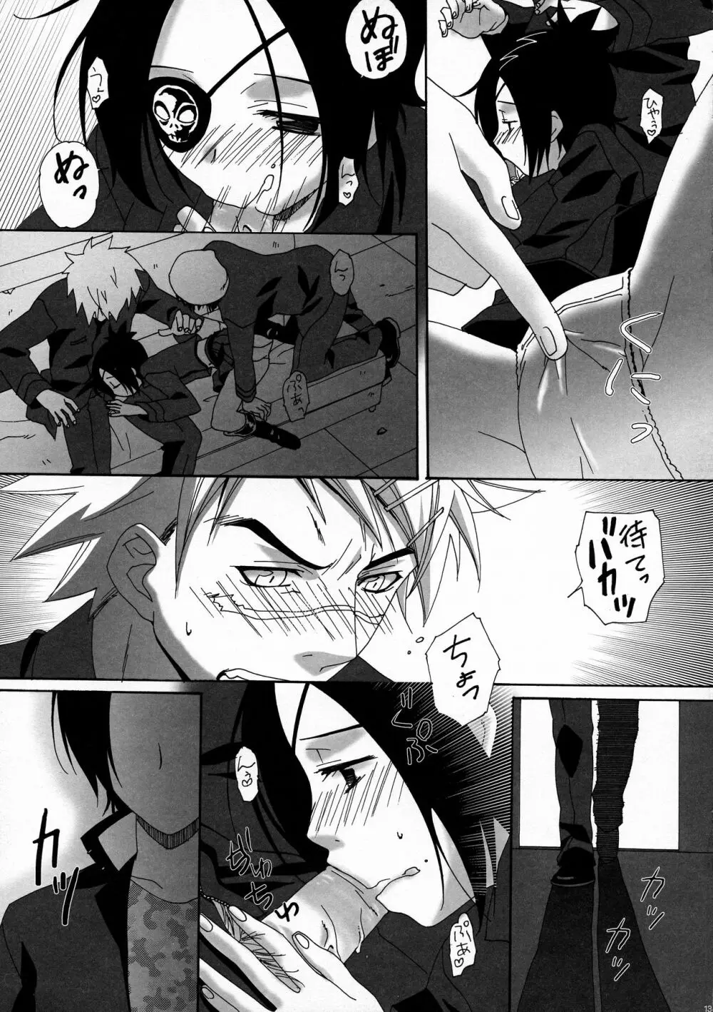 どきどき どくろちゃん Page.13