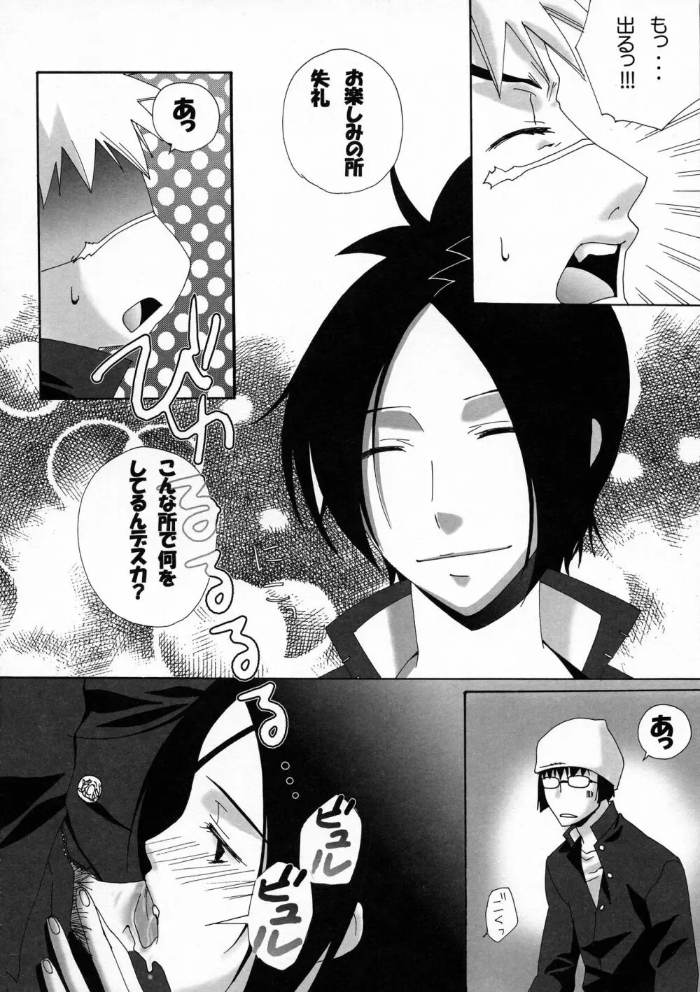 どきどき どくろちゃん Page.14